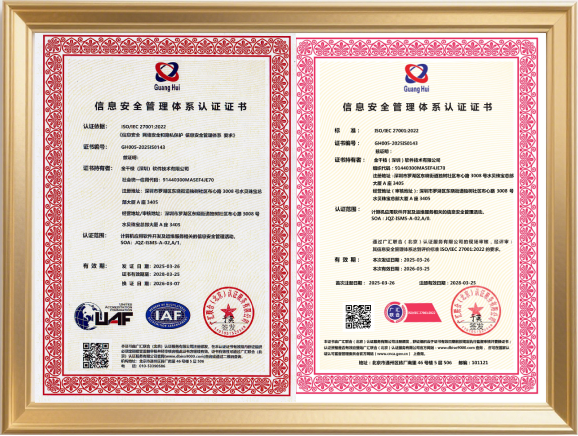 信息安全体系认证