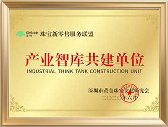 产业智库共建单位